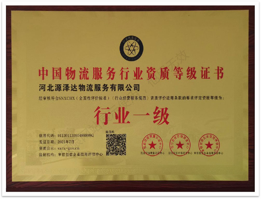 物流服務(wù)行業(yè)資質(zhì)等級(jí)證書